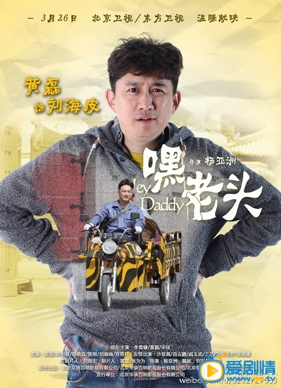 嘿老头海皮剧照 嘿老头剧照0