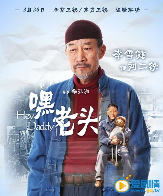 嘿老头刘二铁剧照 嘿老头剧照0
