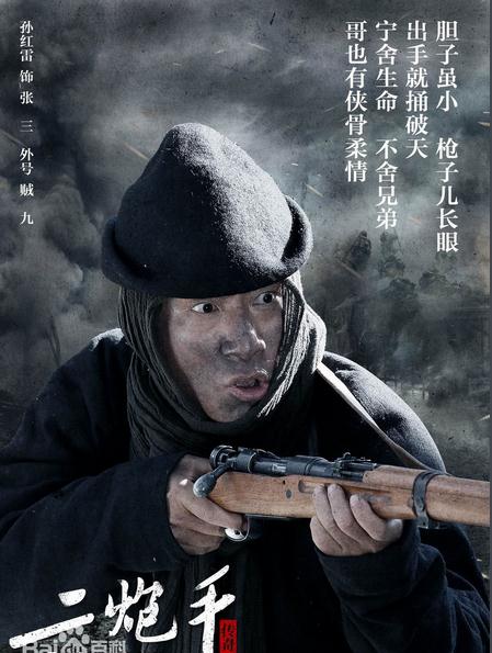 二炮手贼九剧照 二炮手剧照1