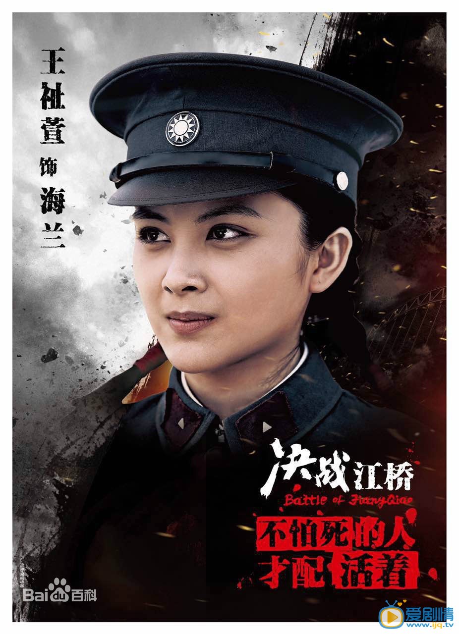 决战江桥海兰剧照 决战江桥剧照0