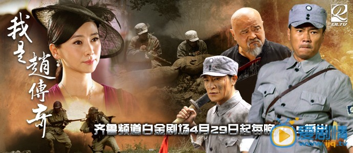 我是赵传奇赵传奇剧照 我是赵传奇剧照1