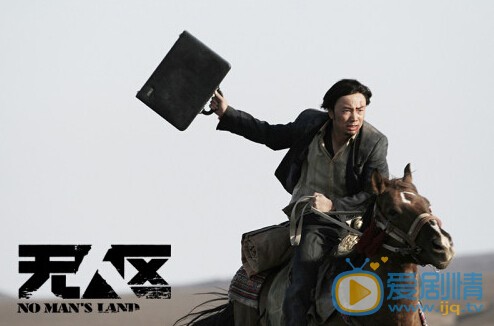 电影无人区演员剧照