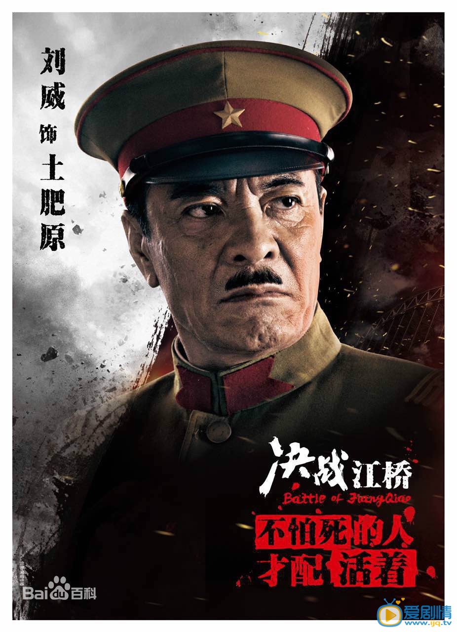 决战江桥土肥原贤二剧照 决战江桥剧照0