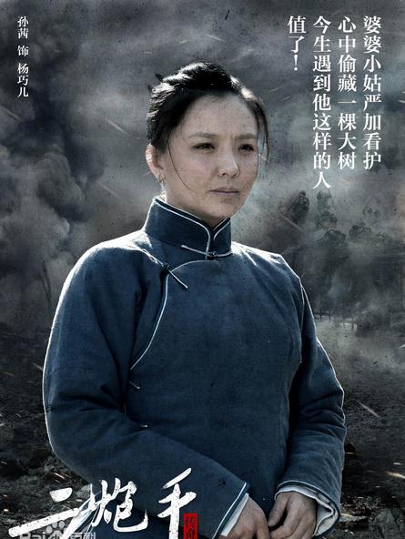 二炮手杨巧儿剧照 二炮手剧照0