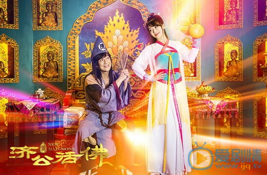 新济公活佛济公剧照 新济公活佛剧照0