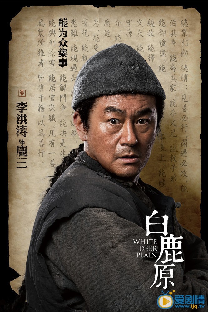 白鹿原鹿三剧照 白鹿原剧照0