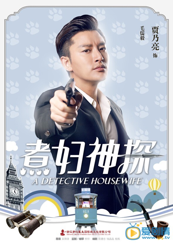 电视剧煮妇神探演员剧照