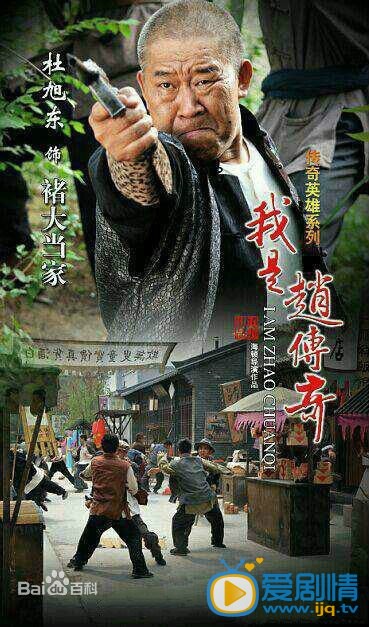 我是赵传奇褚大当家剧照 我是赵传奇剧照0