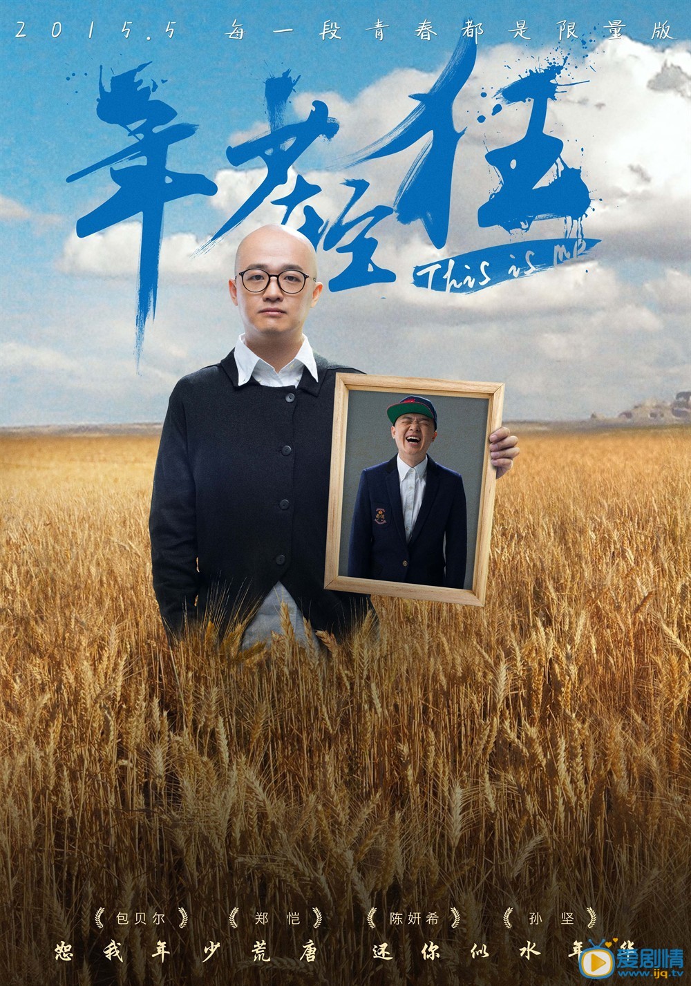 年少轻狂邓小余剧照 年少轻狂剧照0