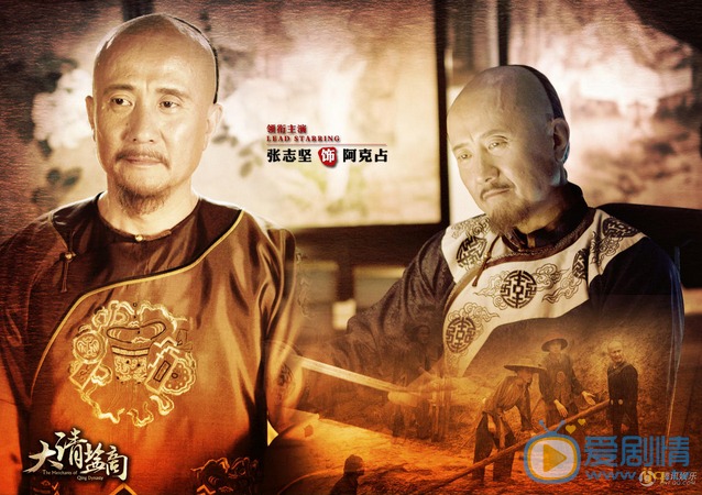 大清盐商阿克占剧照 大清盐商剧照1
