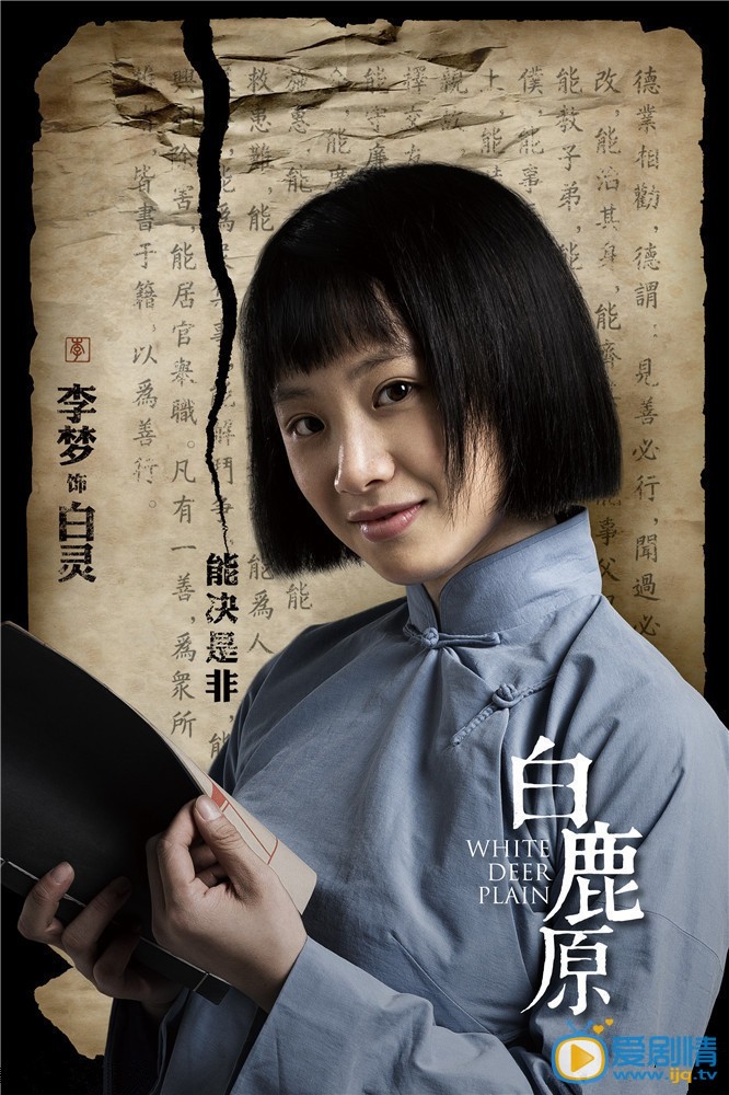 白鹿原白灵剧照 白鹿原剧照0