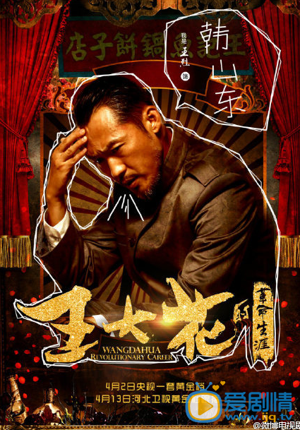 王大花的革命生涯韩山东剧照 王大花的革命生涯剧照0