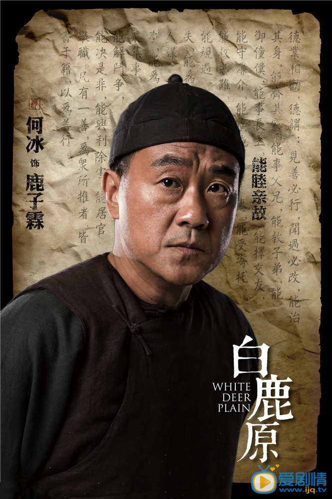 白鹿原鹿子霖剧照 白鹿原剧照0