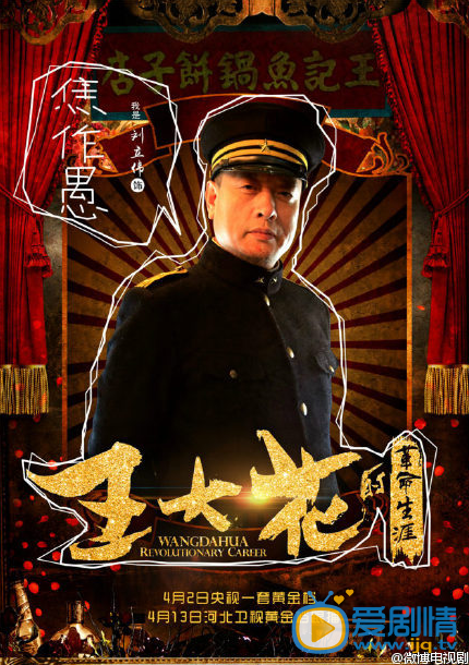 王大花的革命生涯焦作愚剧照 王大花的革命生涯剧照0