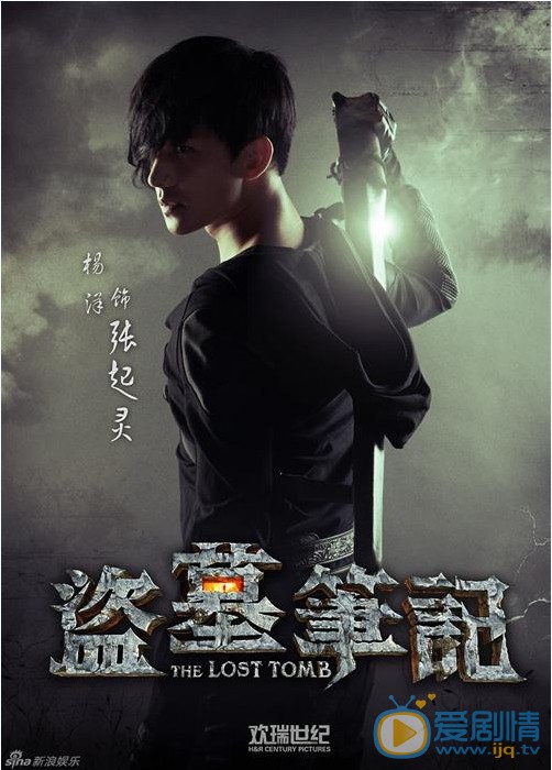 电视剧盗墓笔记演员剧照