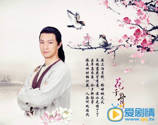 花千骨朔风剧照 花千骨剧照2