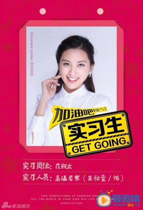 电视剧加油吧实习生演员剧照