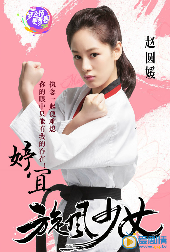 旋风少女方婷宜剧照 旋风少女剧照2