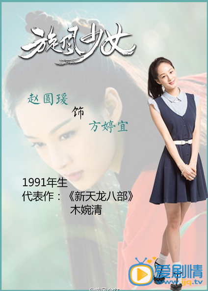 电视剧旋风少女演员剧照