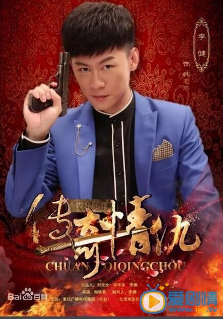 我和她的传奇情仇韩志杰剧照 我和她的传奇情仇剧照0
