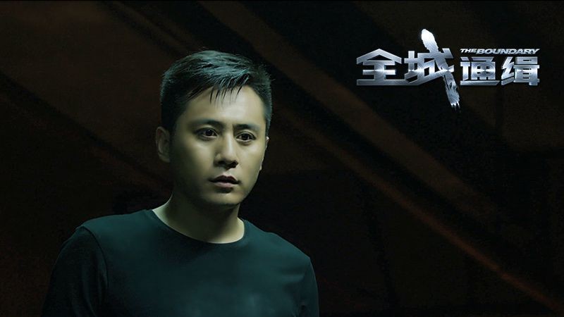 全城通缉唐越剧照 全城通缉剧照0