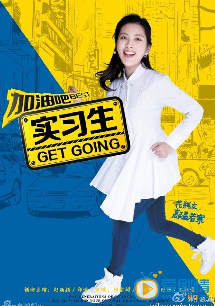 电视剧加油吧实习生演员剧照