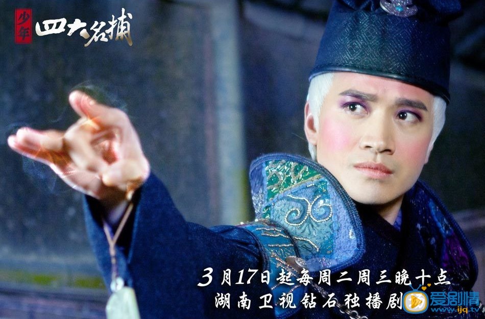 少年四大名捕安世耿剧照 少年四大名捕剧照2