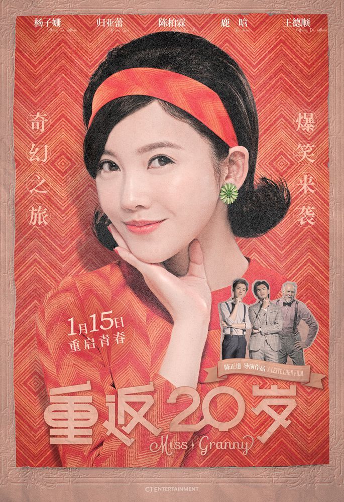 重返20岁丽君剧照 重返20岁剧照0