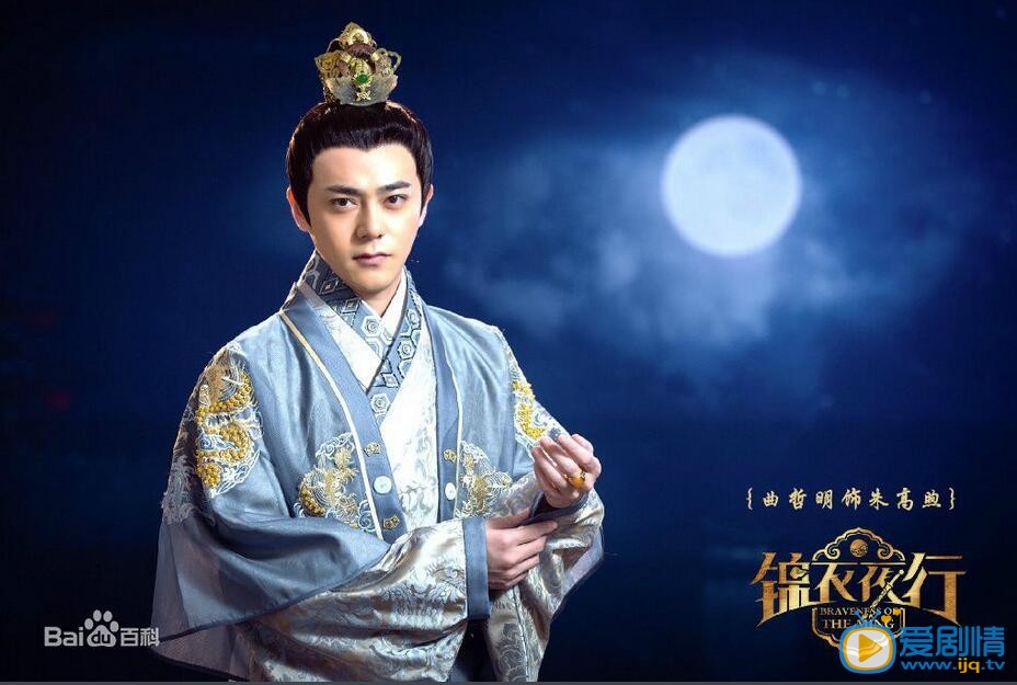 锦衣夜行朱高煦剧照 锦衣夜行剧照0
