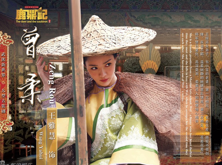 鹿鼎记曾柔剧照 鹿鼎记剧照0