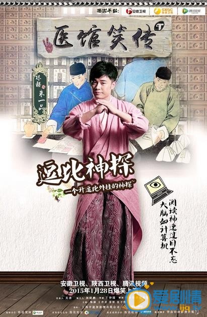 医馆笑传朱一品剧照 医馆笑传剧照1
