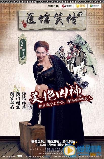 电视剧医馆笑传演员剧照