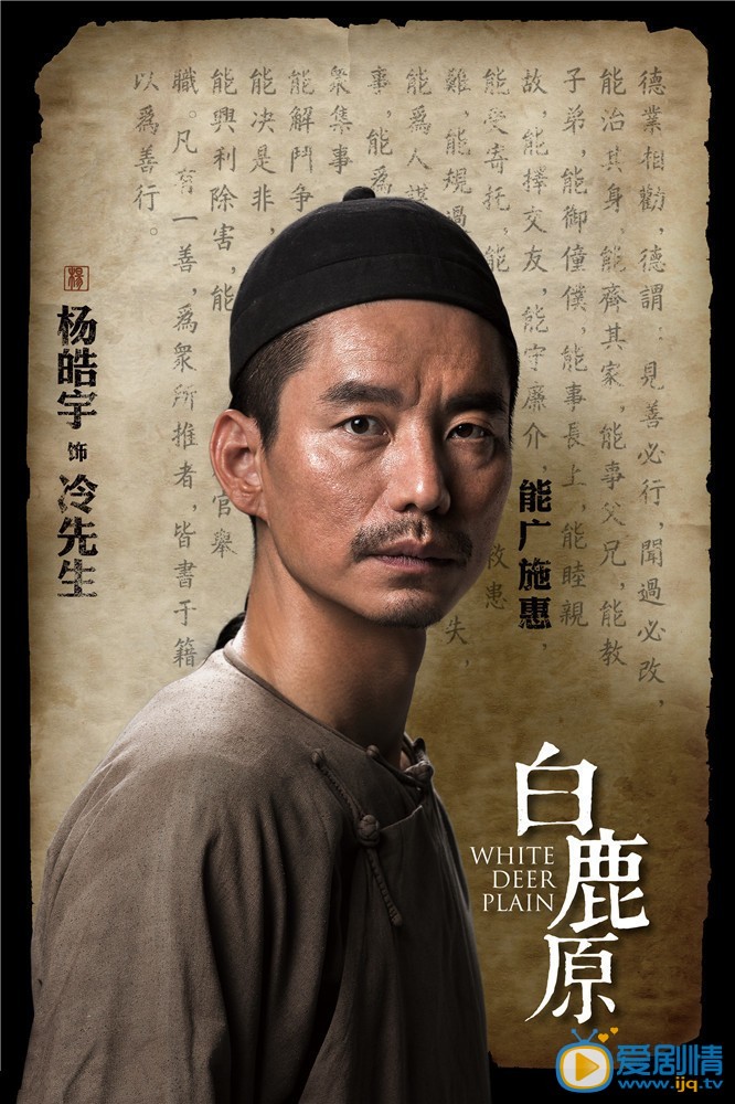白鹿原冷先生剧照 白鹿原剧照0