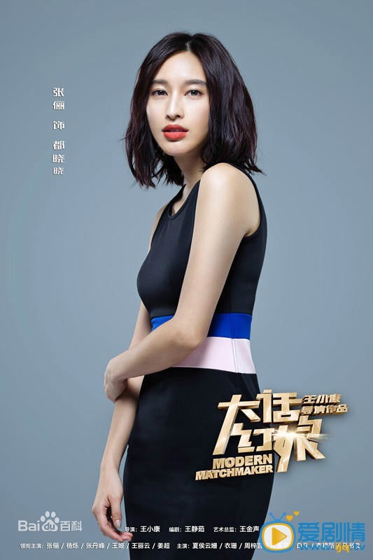 大话红娘都晓晓剧照 大话红娘剧照0