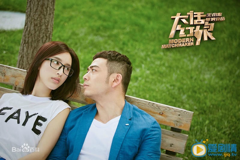 大话红娘都晓晓剧照 大话红娘剧照1