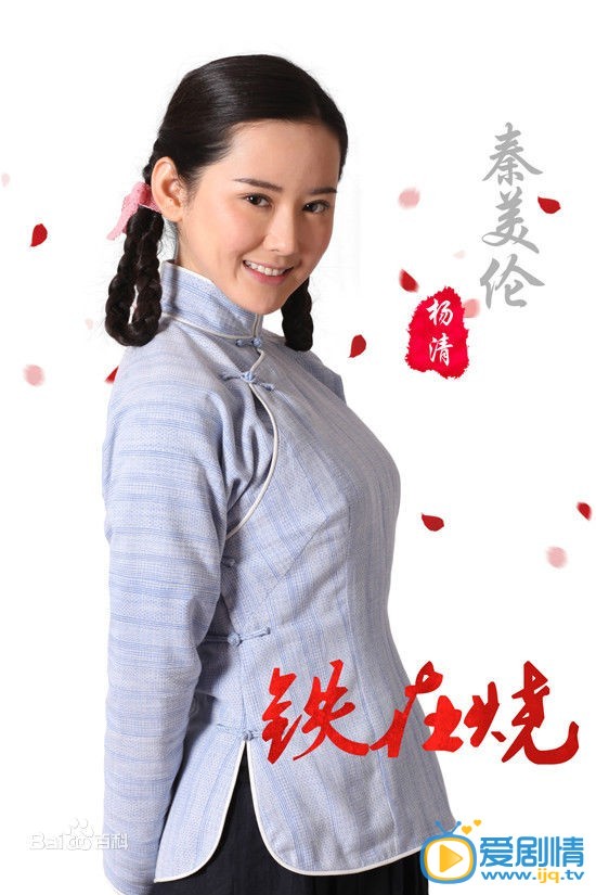 铁在烧秦美伦剧照 铁在烧剧照1
