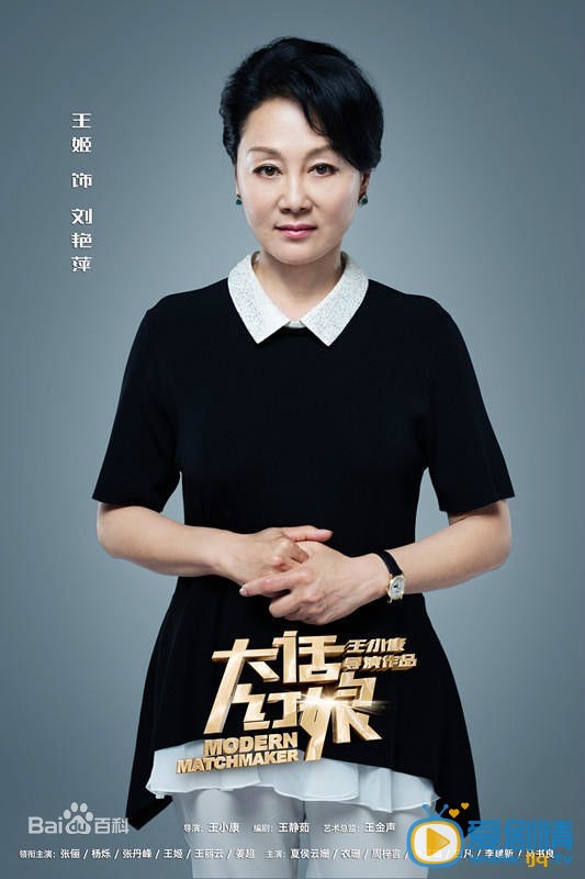 大话红娘刘艳萍剧照 大话红娘剧照0