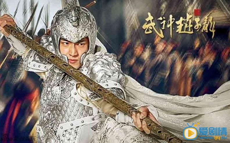武神赵子龙赵云剧照 武神赵子龙剧照0