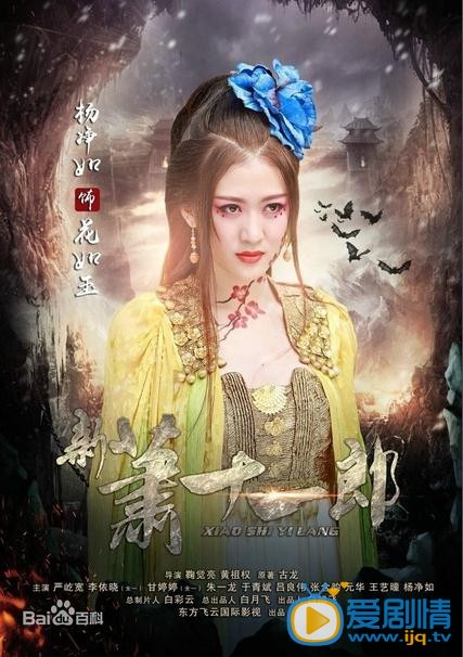 新萧十一郎花如玉剧照 新萧十一郎剧照0