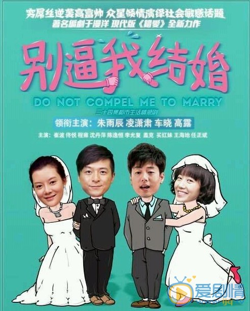 别逼我结婚江海旺剧照 别逼我结婚剧照1