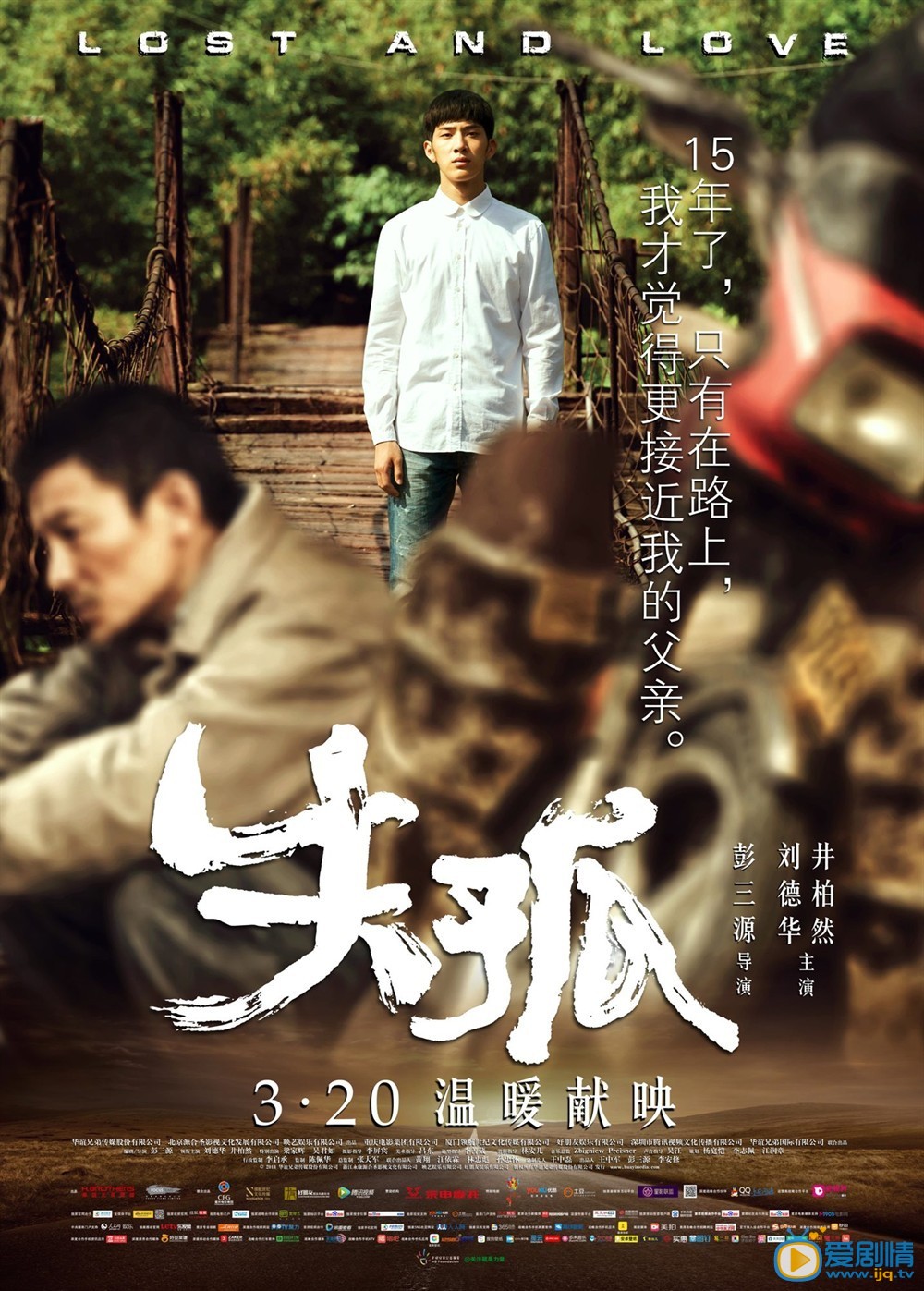 电影失孤演员剧照