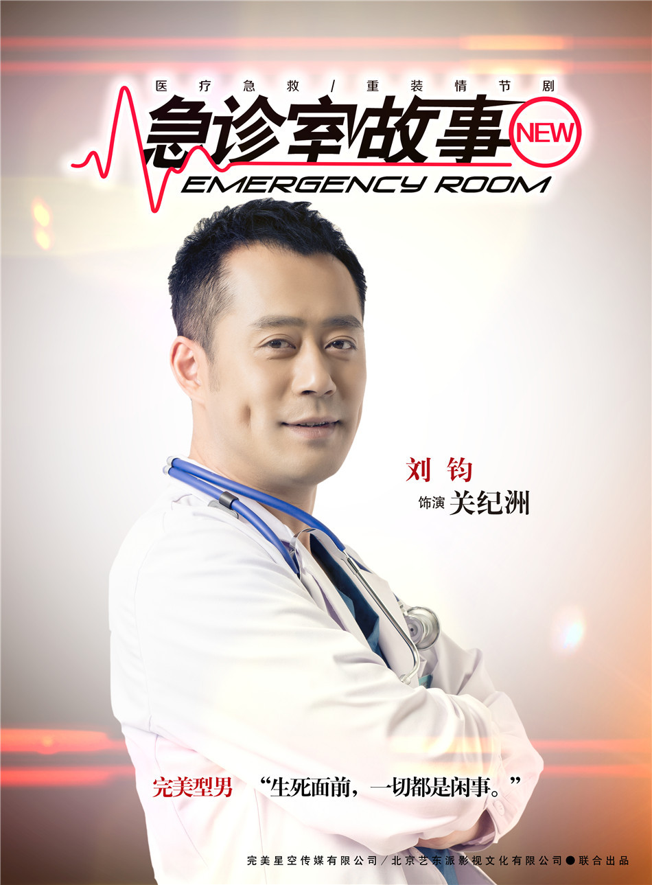 急诊室故事关纪洲剧照 急诊室故事剧照0