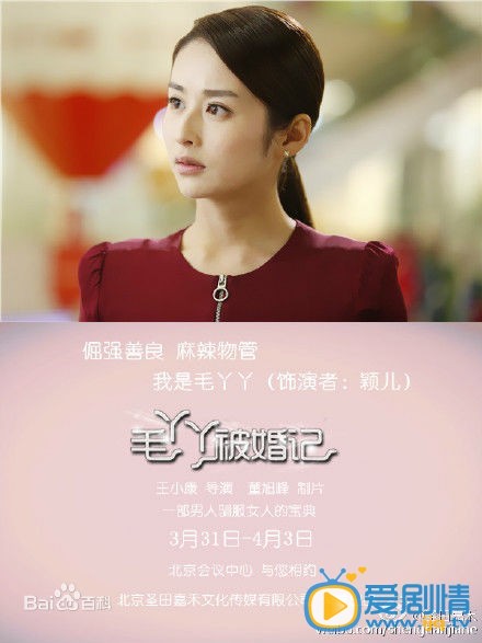 毛丫丫被婚记毛丫丫剧照 毛丫丫被婚记剧照0