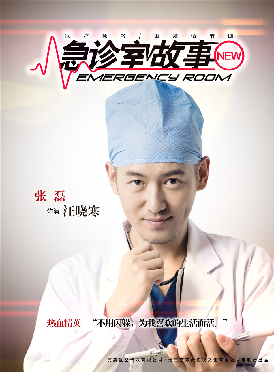 急诊室故事汪晓寒剧照 急诊室故事剧照0