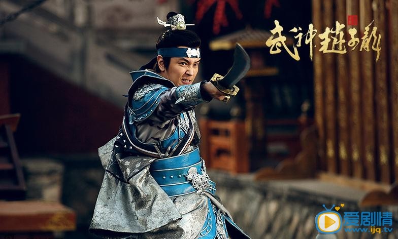 武神赵子龙高则剧照 武神赵子龙剧照0