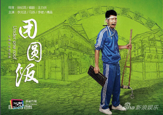 电视剧团圆饭演员剧照
