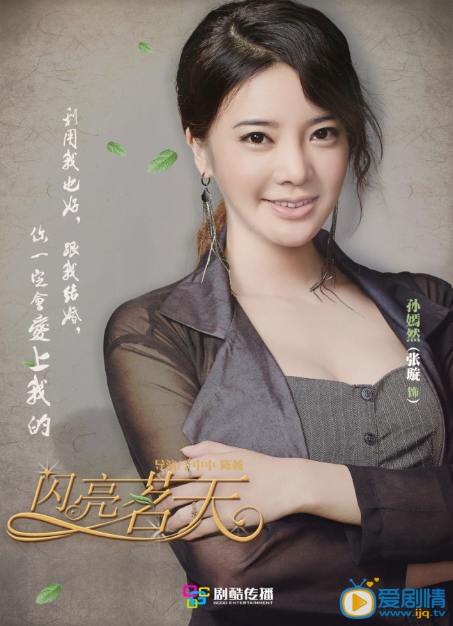 闪亮茗天孙嫣然剧照 闪亮茗天剧照0