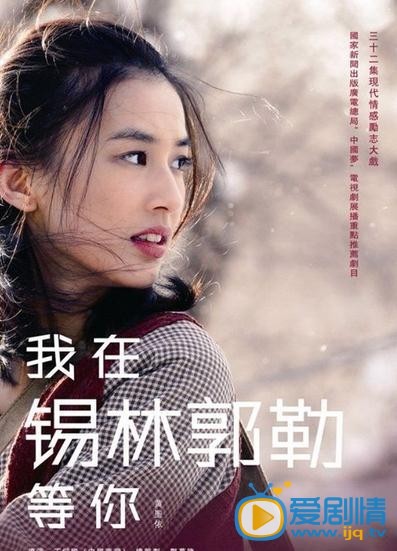 来自草原的你韩笑剧照 来自草原的你剧照0