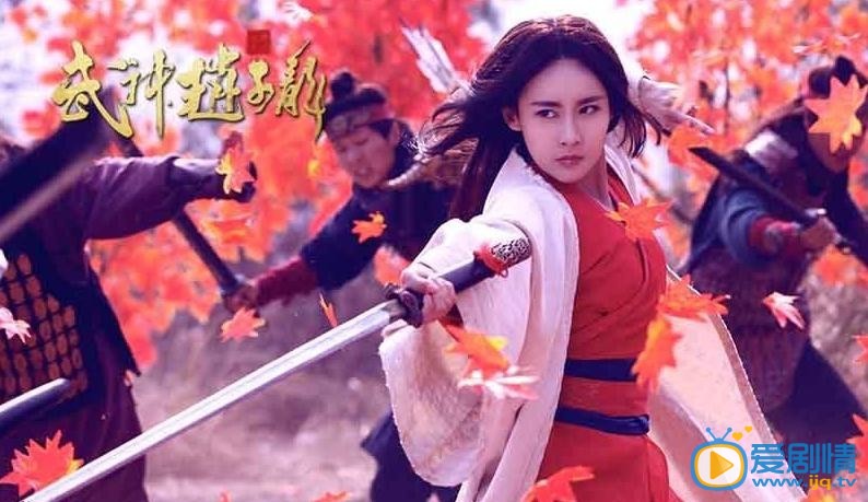 武神赵子龙公孙宝月剧照 武神赵子龙剧照1