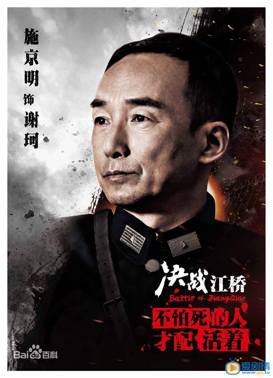 决战江桥谢珂剧照 决战江桥剧照0
